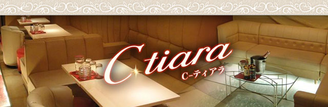 C-tiara（C-ティアラ）